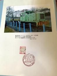 簡易軌道バスツアー見学会 茶内ふるさと公園保存車両