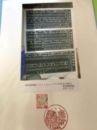 青函連絡船メモリアルシップ八甲田丸展示 青森駅関連