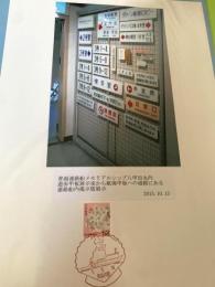 青函連絡船メモリアルシップ八甲田丸 船内掲示板展示