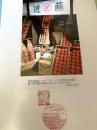 青函連絡船メモリアルシップ八甲田丸内展示 海の科学館羊蹄丸にあったジオラマから