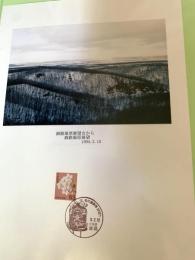 釧路湿原展望（1994.2.15）②