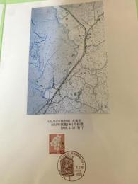 5万分の1地形図 大楽毛（記念台紙・風景印）⑥