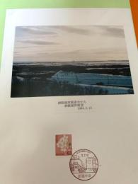 釧路湿原展望（記念台紙・風景印）⑧