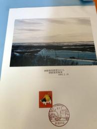 釧路湿原展望（記念台紙・風景印）⑩