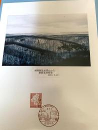釧路湿原展望（記念台紙・風景印）⑲