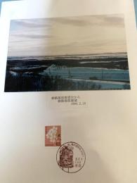 釧路湿原展望（記念台紙・風景印）?
