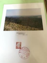 釧路湿原展望②（記念台紙・風景印）