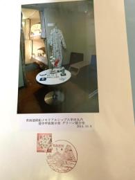 青函連絡船メモリアルシップ八甲田丸資料⑥