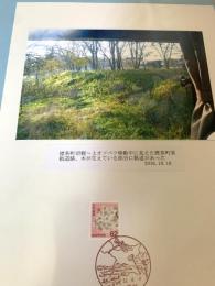 標茶町沼幌?上オソベツ移動中に見えた標茶町営軌道跡（記念台紙・風景印）
