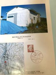 鶴居村幌呂に残る簡易軌道車庫（記念台紙・風景印）