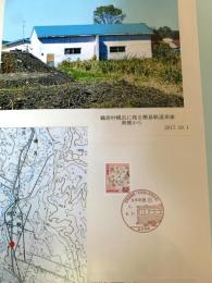 鶴居村営軌道車庫と地図（記念台紙・風景印）
