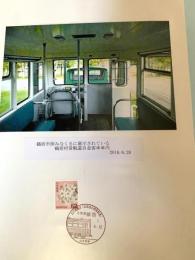 鶴居村営軌道自走客車車内（記念台紙・風景印）