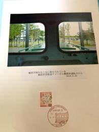 鶴居村営軌道ディーゼル機関車運転台から（記念台紙・風景印）