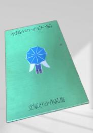 木馬がのった白い船