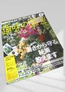 NHKテキスト 趣味の園芸 2016年7月号