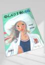 暮しの手帖 66号 1980年5・6月号