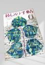 暮しの手帖 6号 1970 early summer