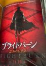映画フライヤーまとめ ブライトバーン 恐怖の拡散者ほか