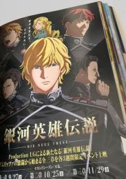 映画フライヤーまとめ  銀河英雄伝説 DIE NEUE THESEほか