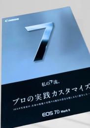 Canon EOS 7D Mark II カタログ 私の7流。プロの実践カスタマイズ