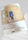 胸の香り