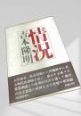 情況 河出書房新社