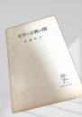 文学と宗教の間