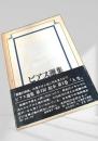 ビアス選集 第2巻 人生