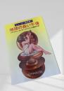 地球の長い午後