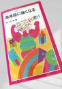 英単語に強くなる