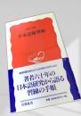 日本語練習帳