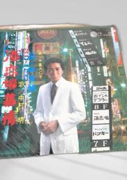 酒恋場慕情 盛り場慕情 レコード