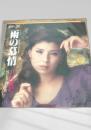 雨の慕情 レコード