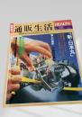 通販生活 HEALTH No.20 臨時増刊