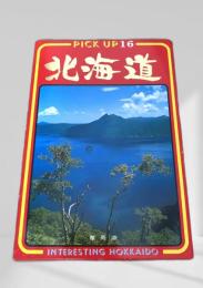 PICK UP 16 北海道 INTERESTING HOKKAIDO 摩周湖 絵ハガキセット