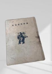 北海道民謡集