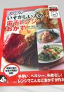 決定版 いそがしい人の電子レンジおかず
