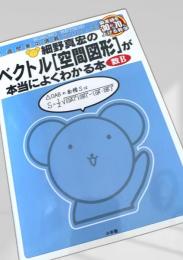 細野真宏のベクトル「空間図形」が本当にわかる本 数B
