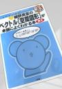 細野真宏のベクトル「空間図形」が本当にわかる本 数B