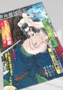 別冊週刊読売 1976年7号 生きている剣豪 目で見るニッポン武芸帖
