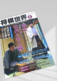 将棋世界 2017年6月号