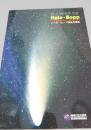 C 1995 O1 Hale Bopp ヘール・ボップ彗星写真集