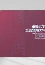 東海大学工芸短期大学 GRAPHIC RECORDS OF OUR COLLEGE LIFE 1972 FROM 1974