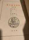 世界美術全集 第十五巻 ゴシック（下）・西蔵・元朝（下）・鎌倉時代（下）