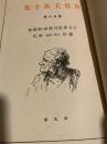 世界美術全集 第28巻 十九世紀自然派・浪漫派・徳川時代（天保?万延）