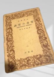聖書の常識（教義叢書）
