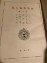 世界美術全集 第7巻 ビザンチン／印度グプタ朝／新羅統一時代／白鳳時代