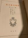 世界美術全集 第23巻 ルイ王朝（二）／清朝初期／徳川（元禄・延宝）時代