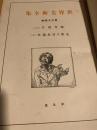 世界美術全集 第34巻 欧米現代（上）／支那及日本現代（上）