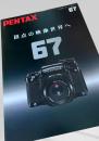 PENTAX 67 頂点の映像世界へ